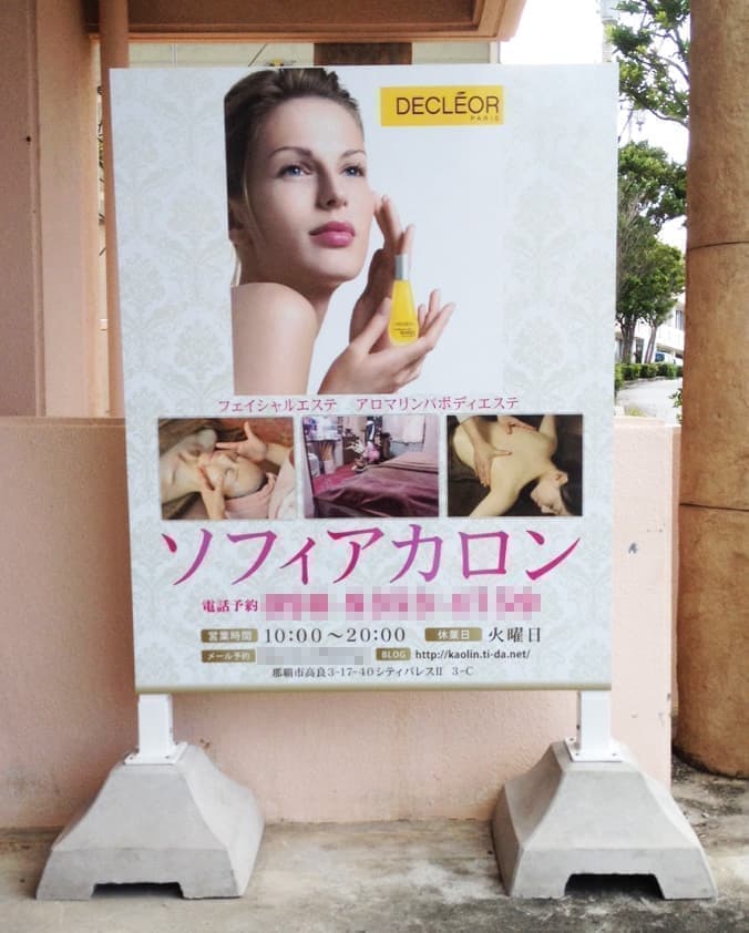 エステサロンの立て看板デザイン