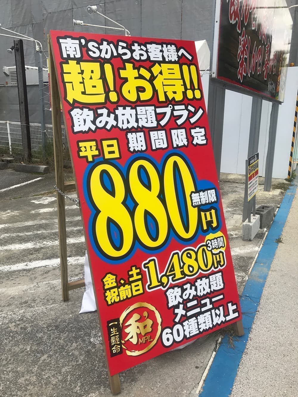 飲食店・居酒屋の立て看板デザイン