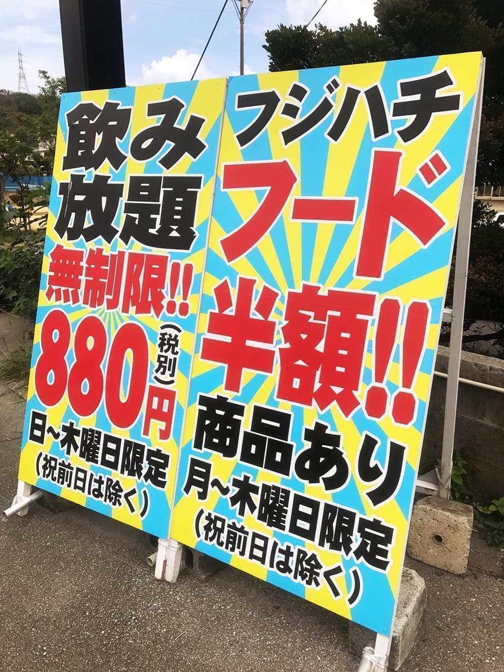 飲食店・居酒屋の立て看板デザイン