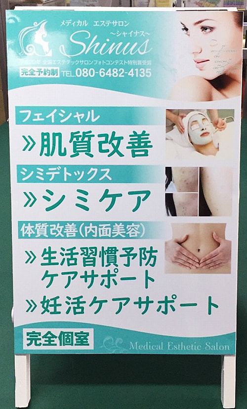 エステサロンの立て看板デザイン