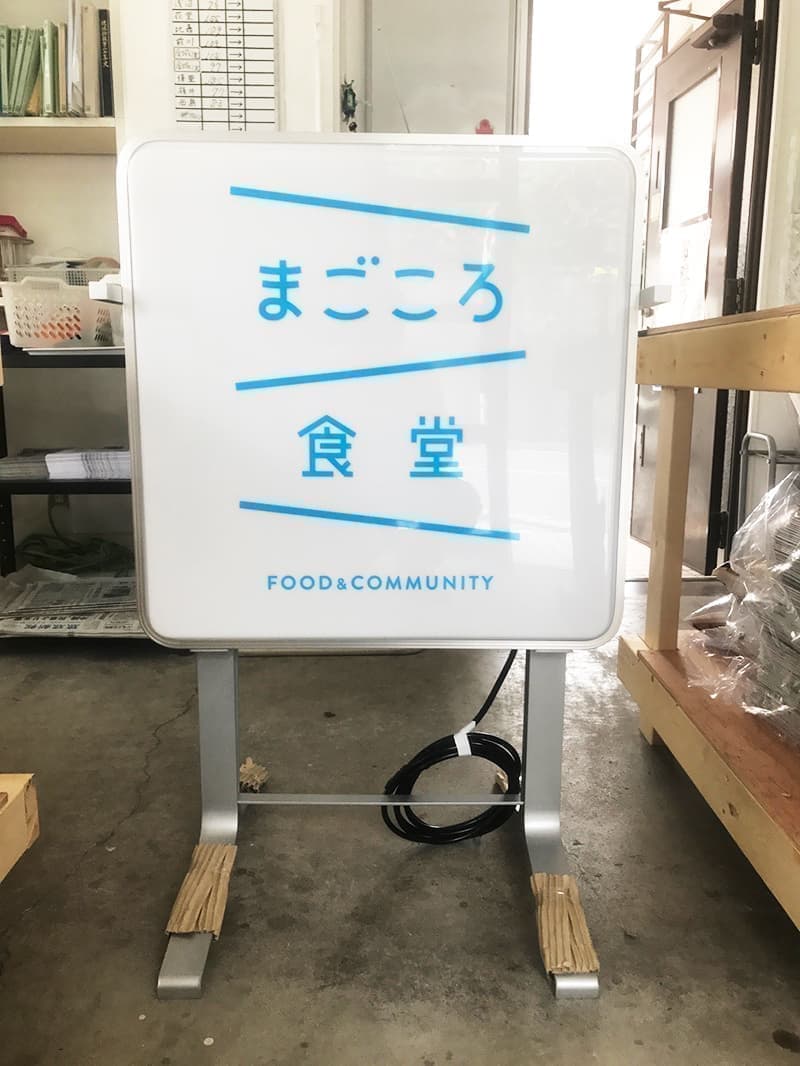 飲食店・食堂の電照立て看板