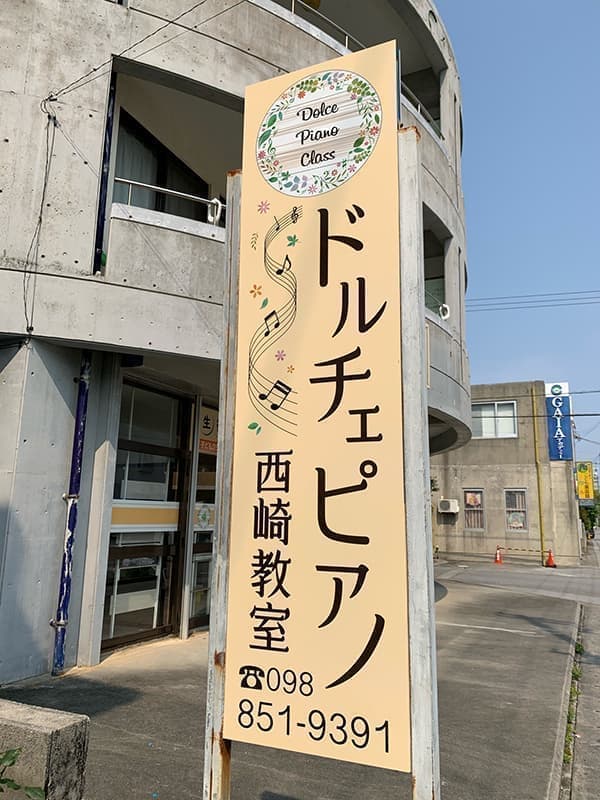 ピアノ教室の駐車場誘導看板デザイン