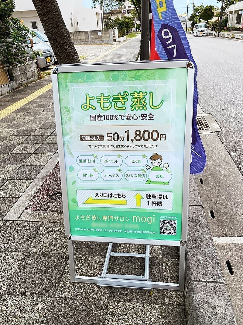 よもぎ蒸しサロンの立て看板デザイン