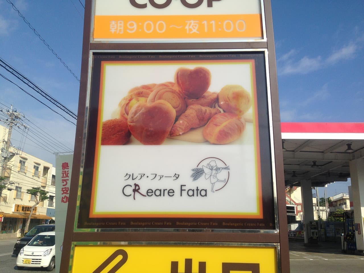 パン屋の建植看板デザイン