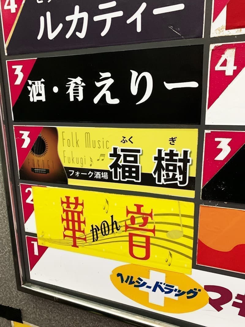 飲み屋のパネルシートデザイン