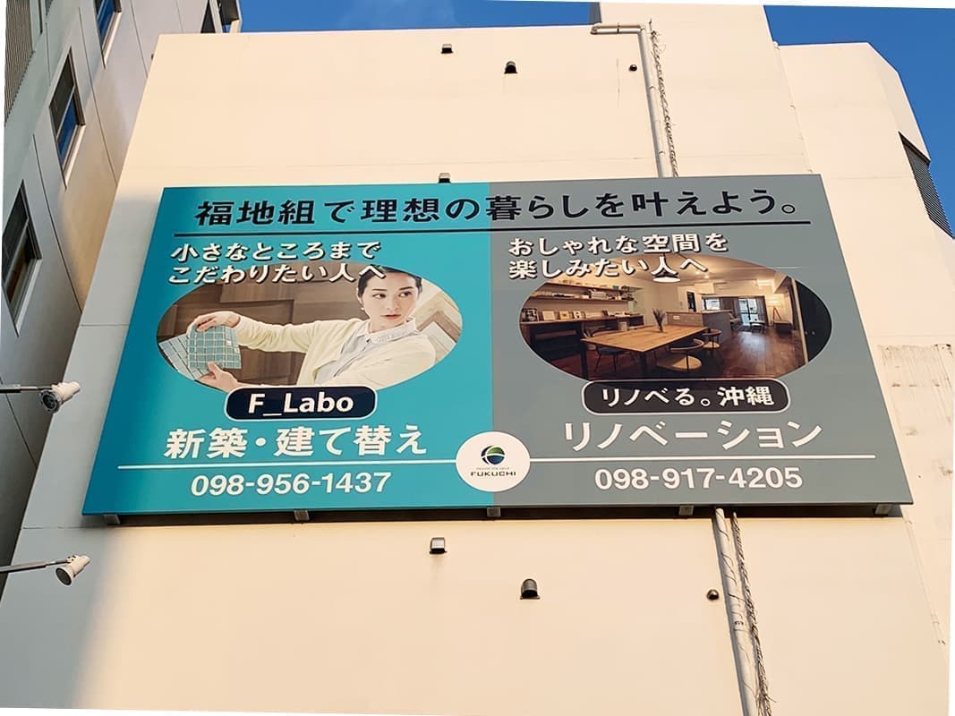 不動産会社のビル広告看板デザイン