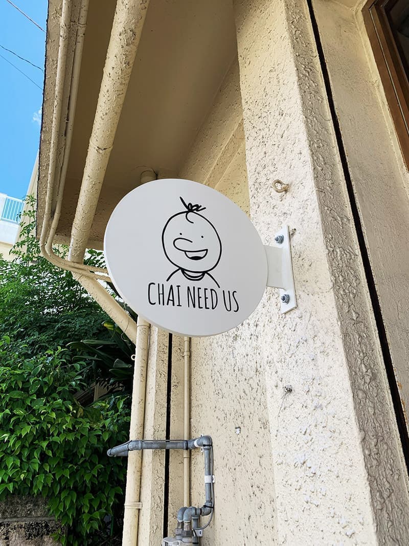 チャイ専門店の突き出し看板デザイン