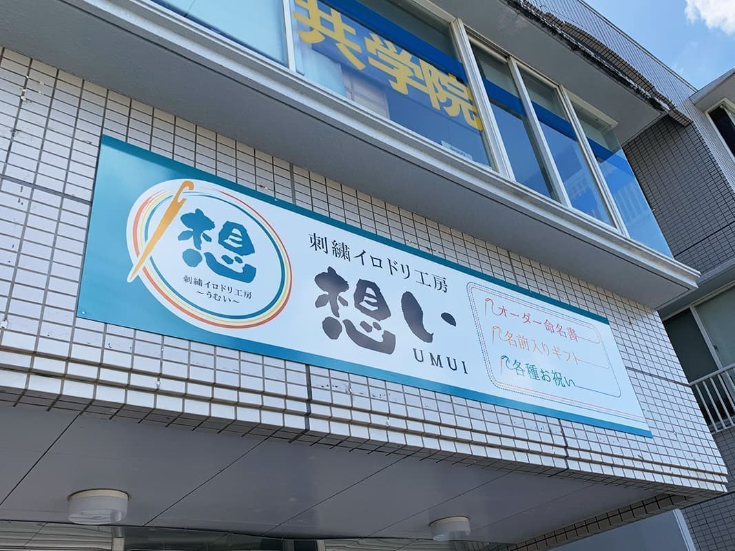 ギフトショップのパネル看板デザイン