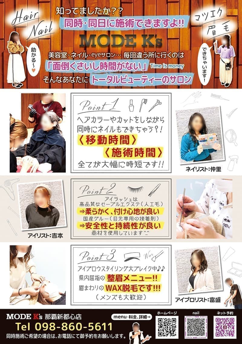 美容室のサービス案内チラシデザイン