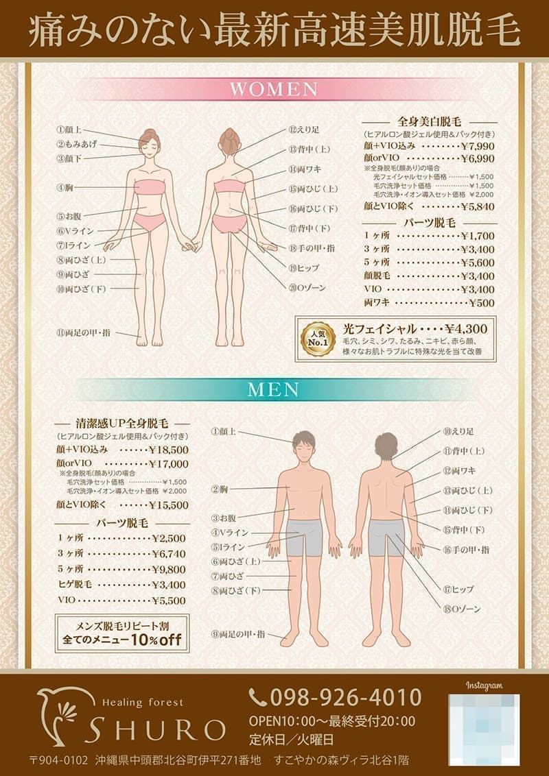 脱毛サロンのメニュー表チラシデザイン