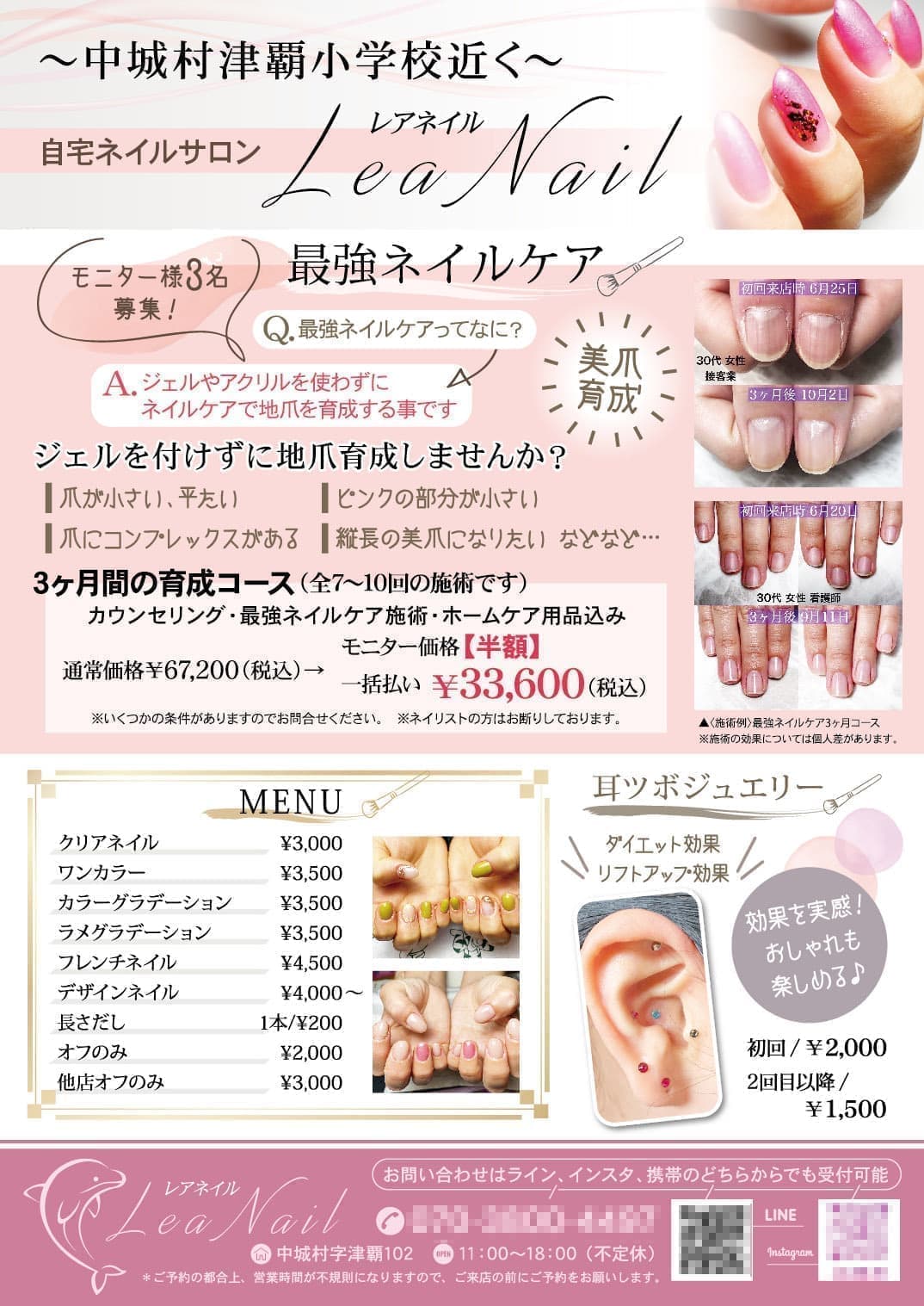 ネイルサロンの集客チラシデザイン
