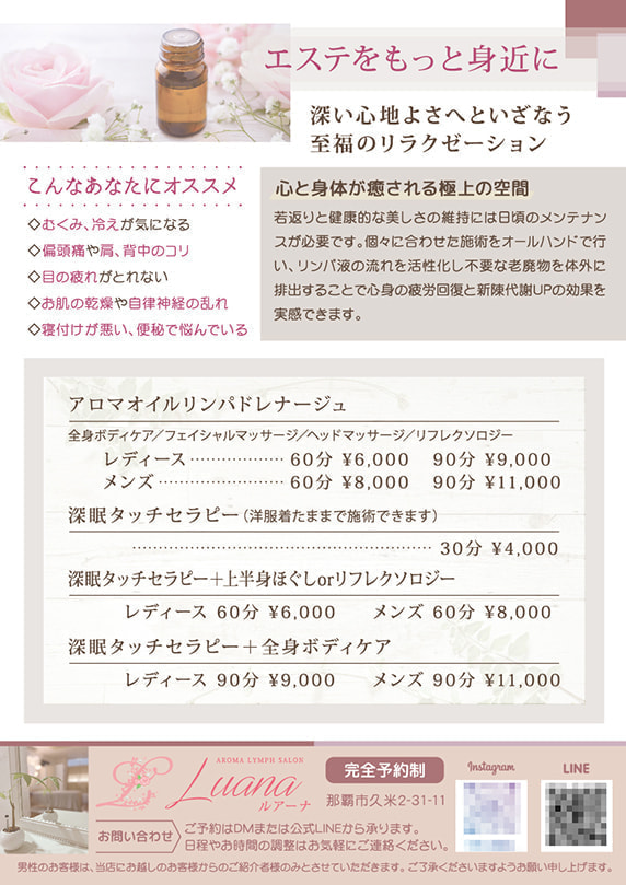 アロマリンパサロンのフライヤーデザイン