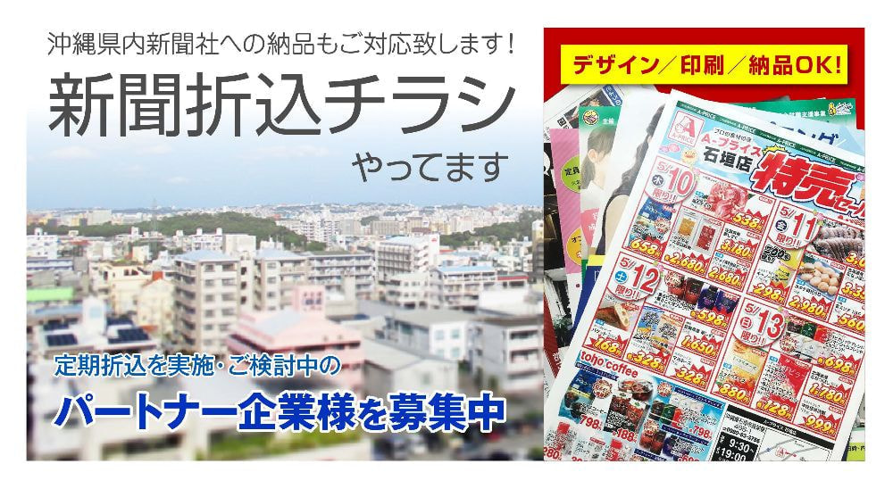 チラシ折込印刷とデザイン