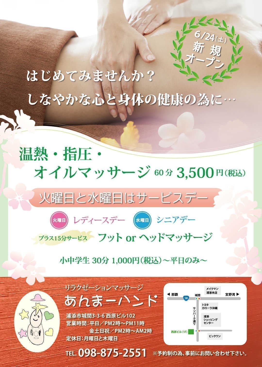 マッサージ店のチラシデザイン