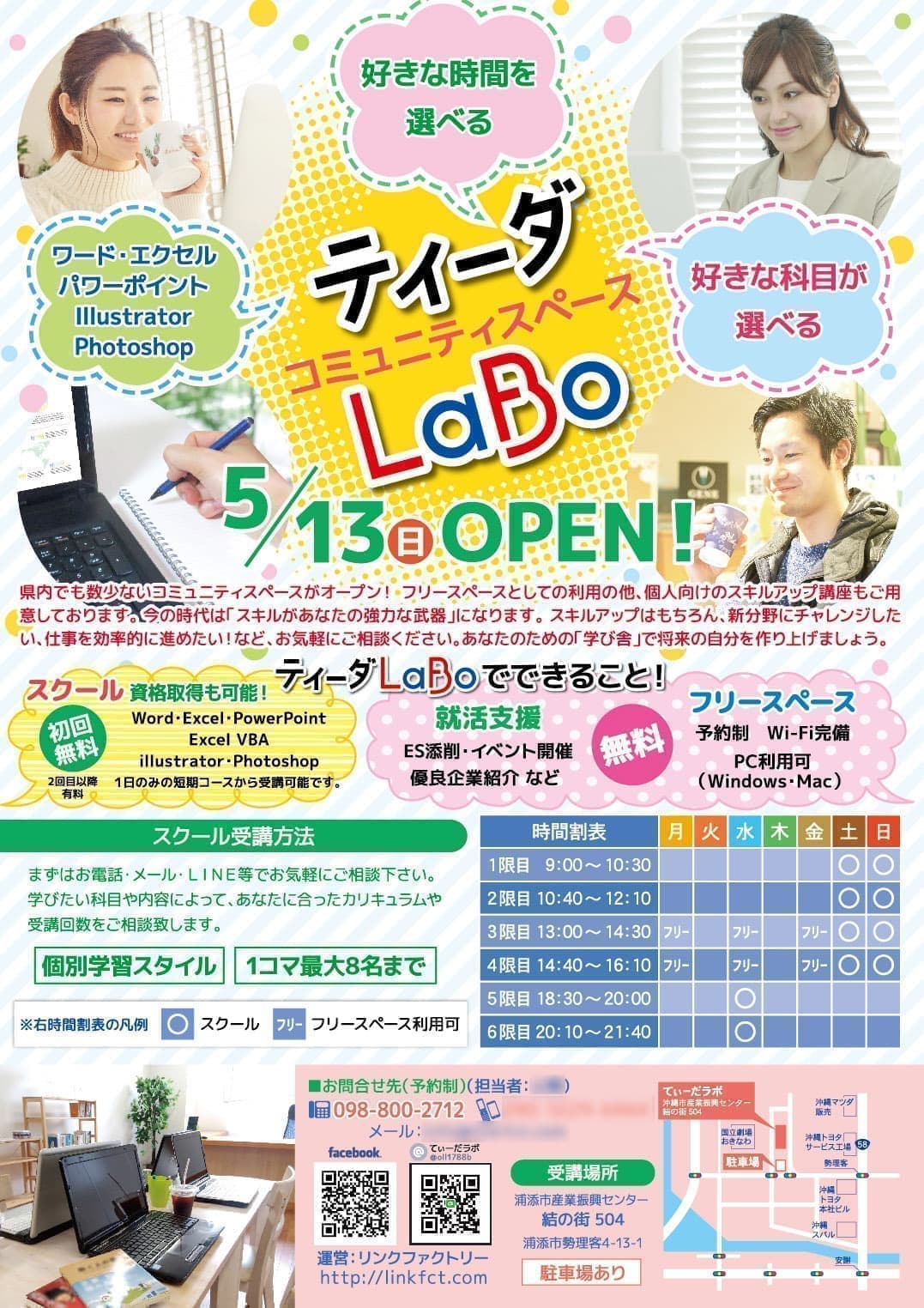 カフェ・スクールのフライヤーデザイン