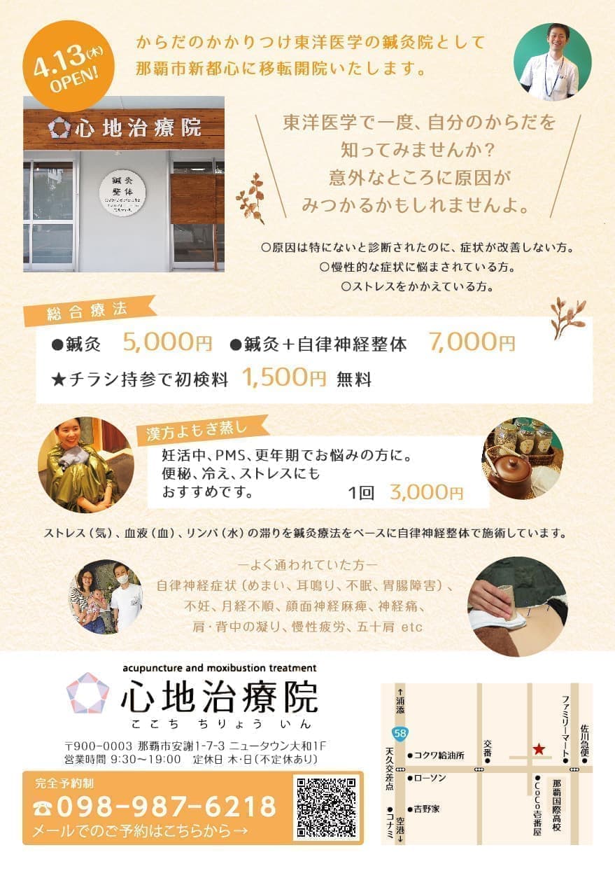 治療院のチラシデザイン