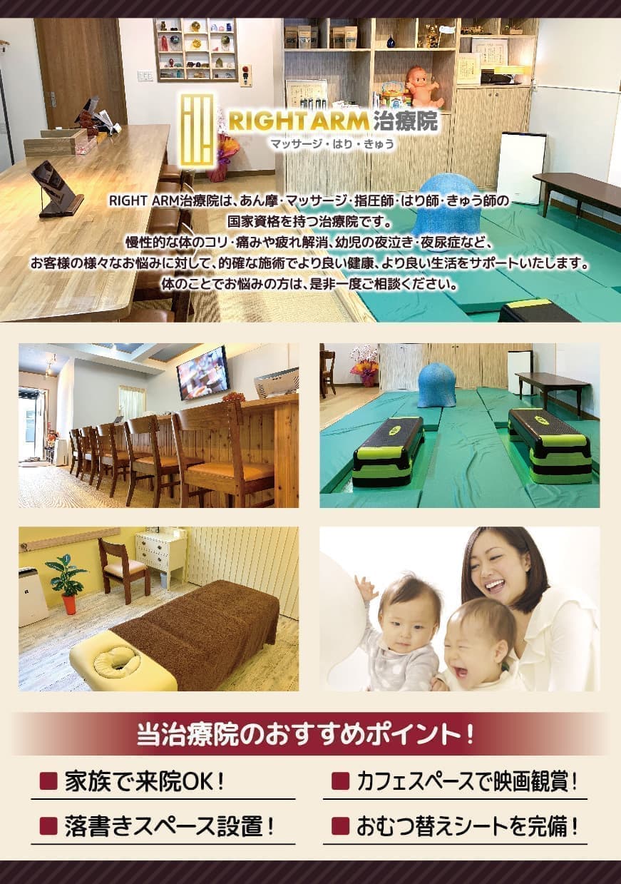 治療院のオープンチラシ