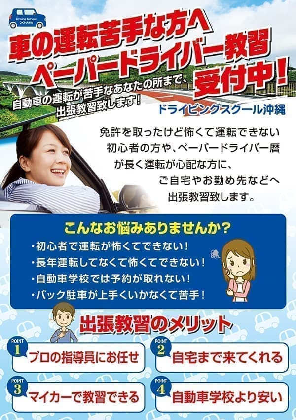 自動車講習教室のチラシデザイン