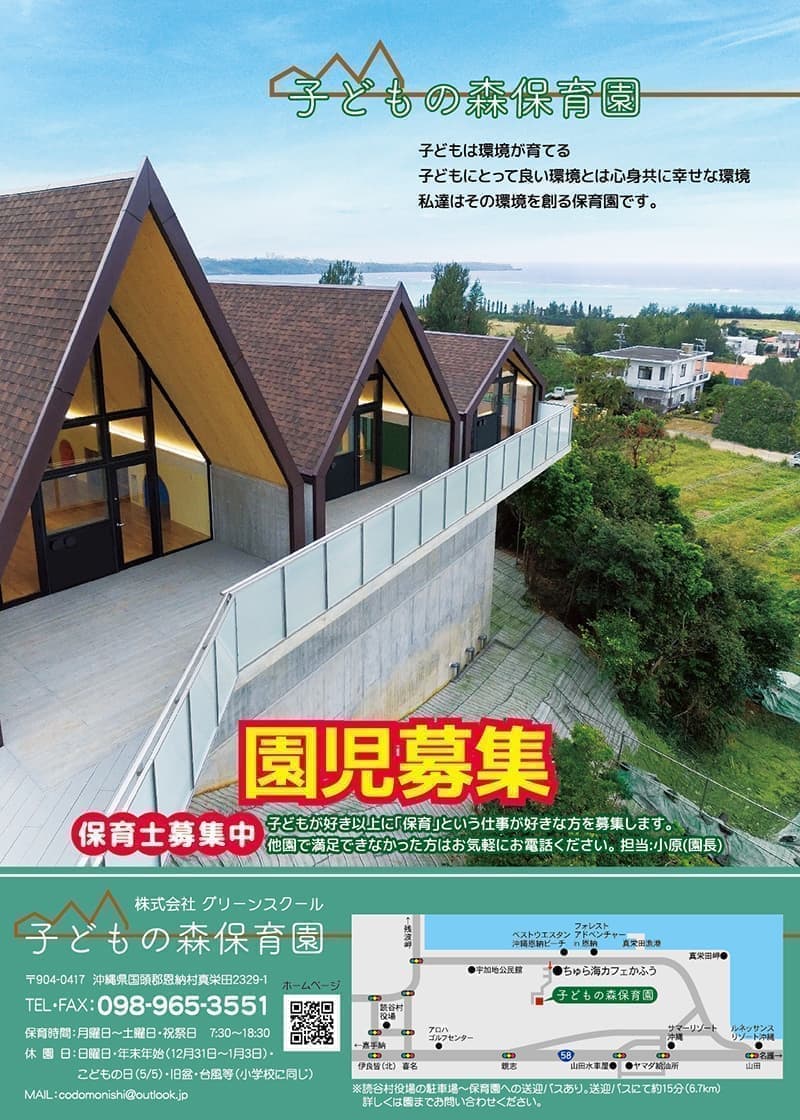 保育園のチラシデザイン