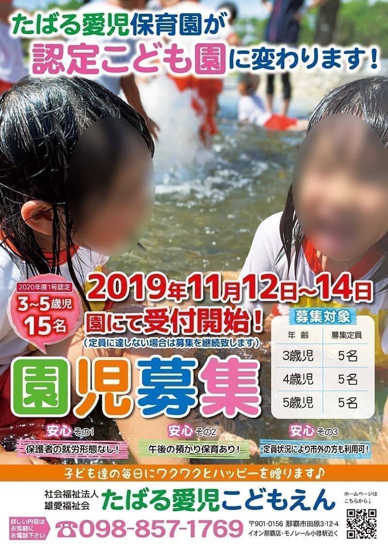 保育園・こども園の園児募集チラシデザイン