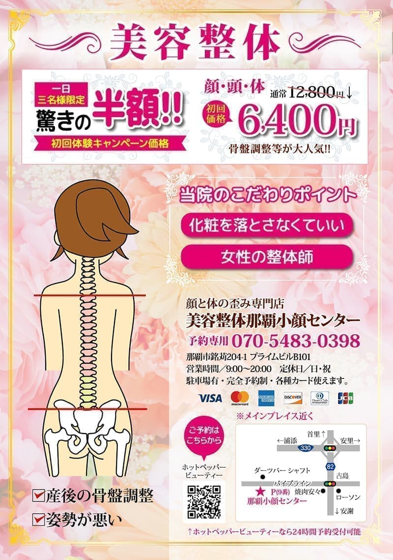 美容整体のチラシ印刷