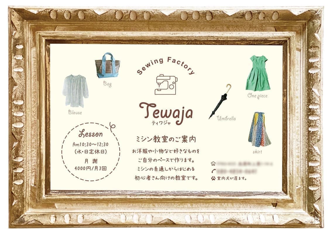 ミシン教室の生徒募集チラシデザイン