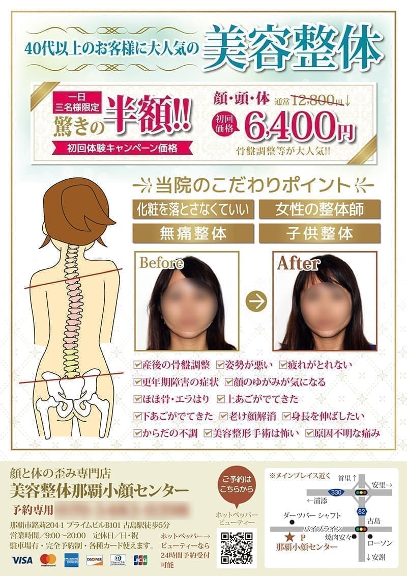 美容整体の広告チラシ印刷