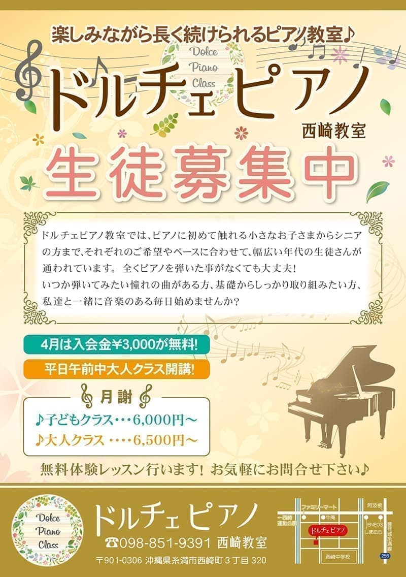 ピアノ教室の生徒募集チラシデザイン