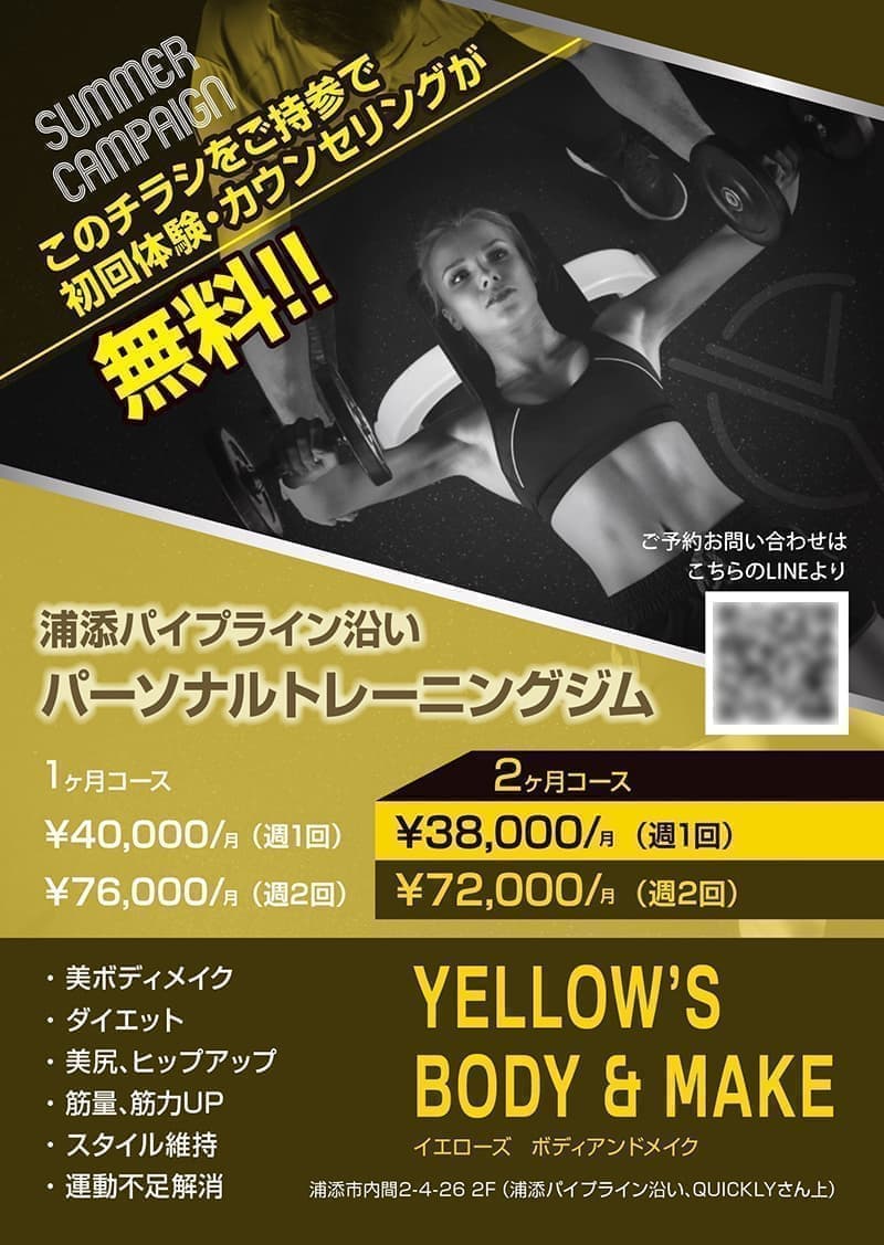 パーソナルトレーニングジムのチラシデザイン