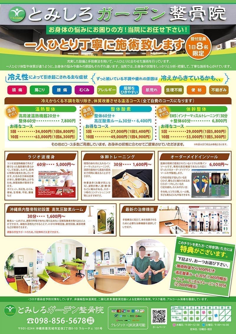 整骨院のチラシデザイン