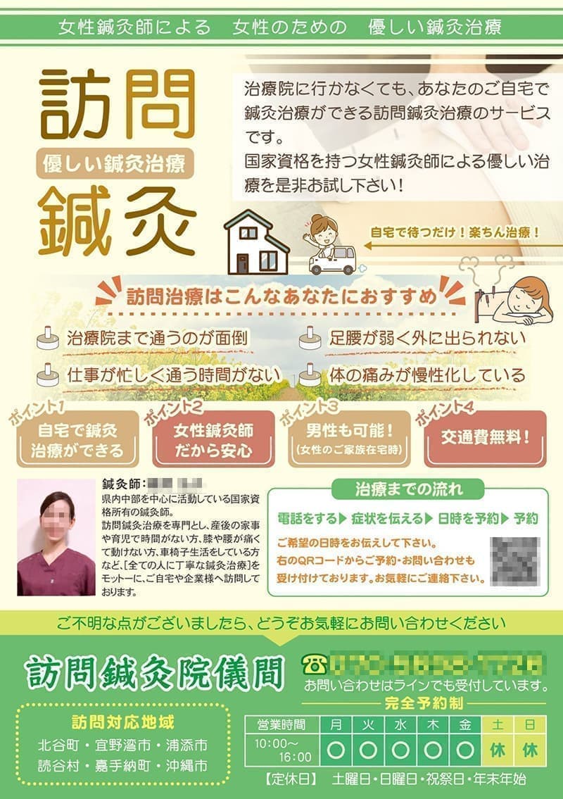 訪問鍼灸治療院のサービス案内チラシデザイン