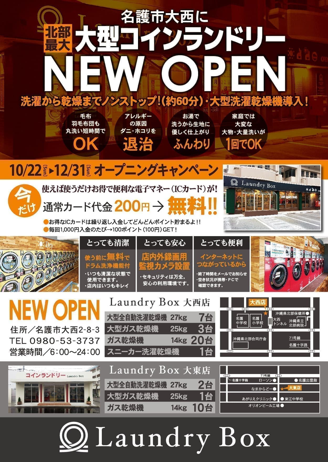 コインランドリーのチラシデザイン