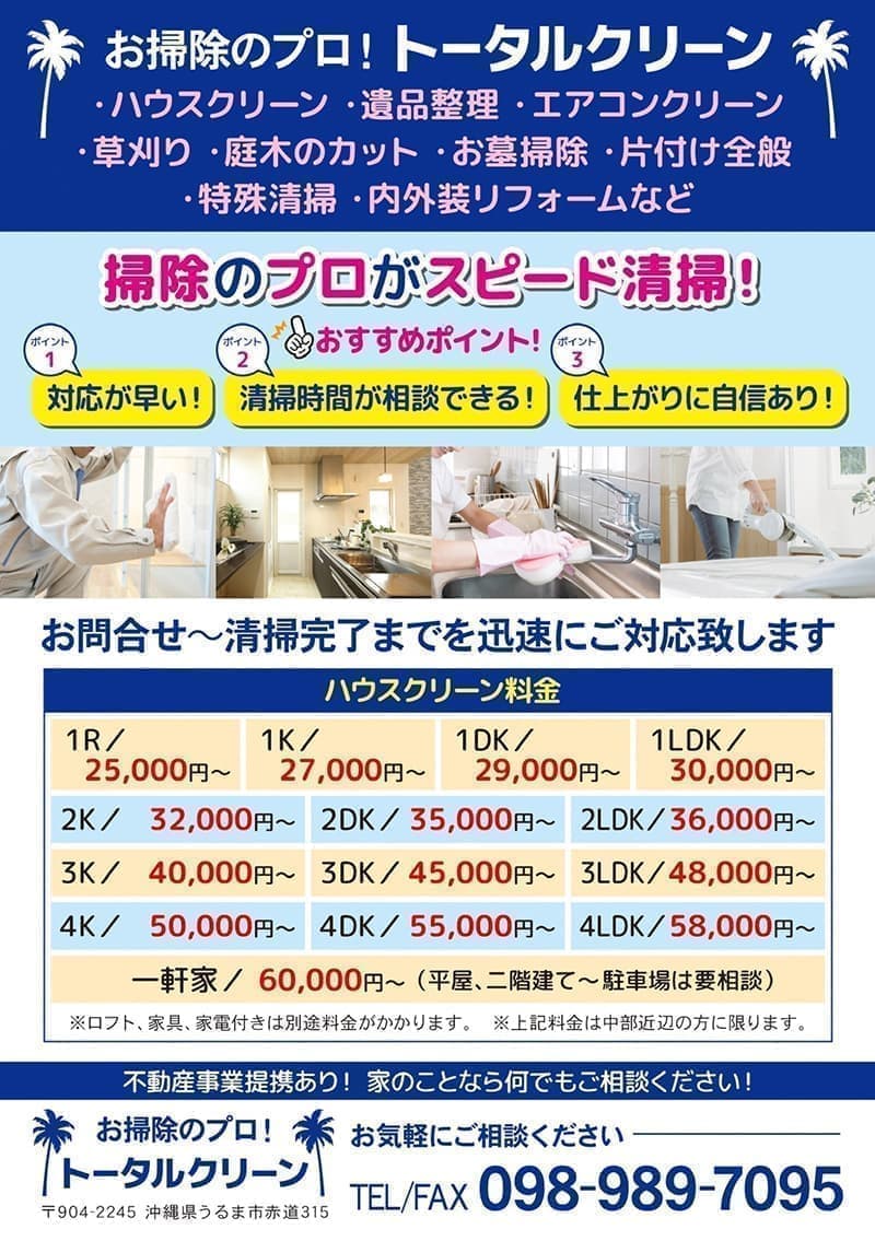 清掃業のパンフレット・チラシデザイン