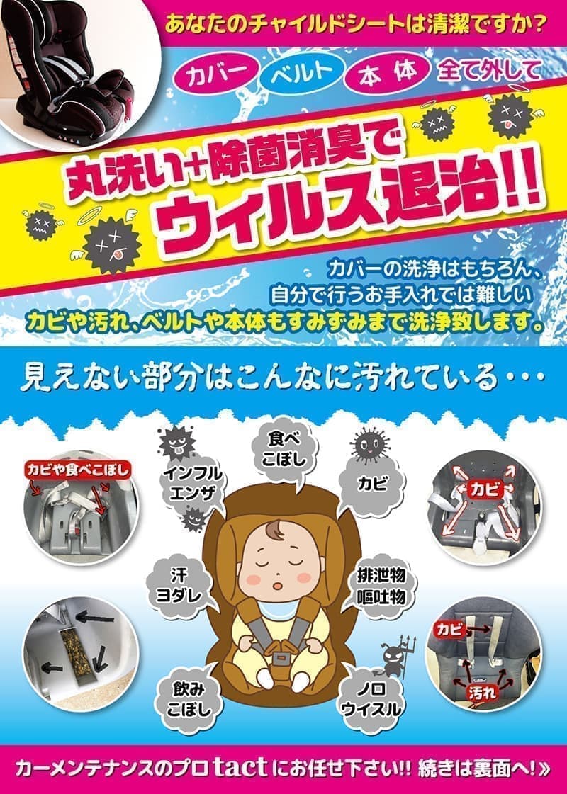 車メンテナンス・塗装業の新聞折込チラシデザイン