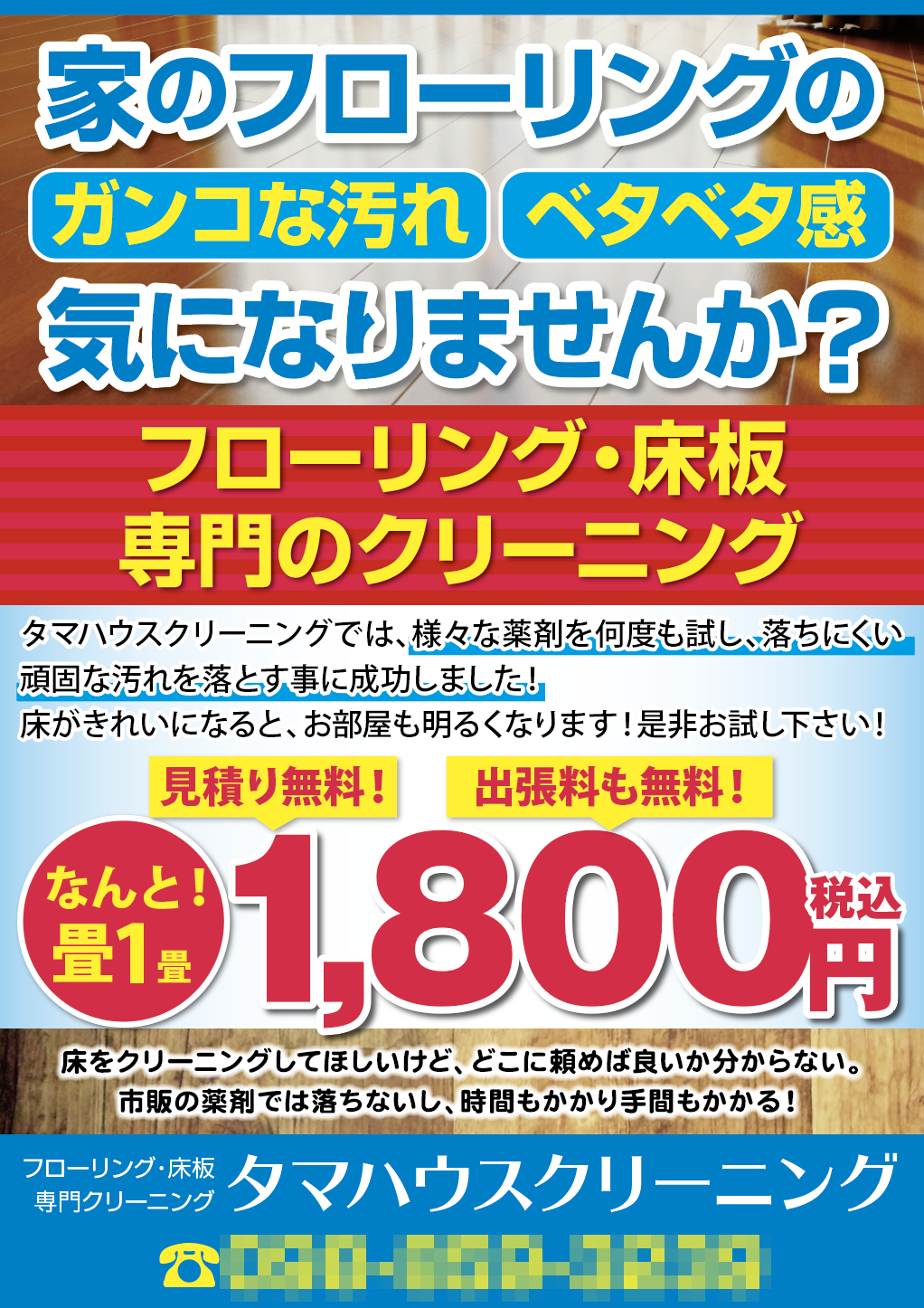 クリーニングチラシデザイン