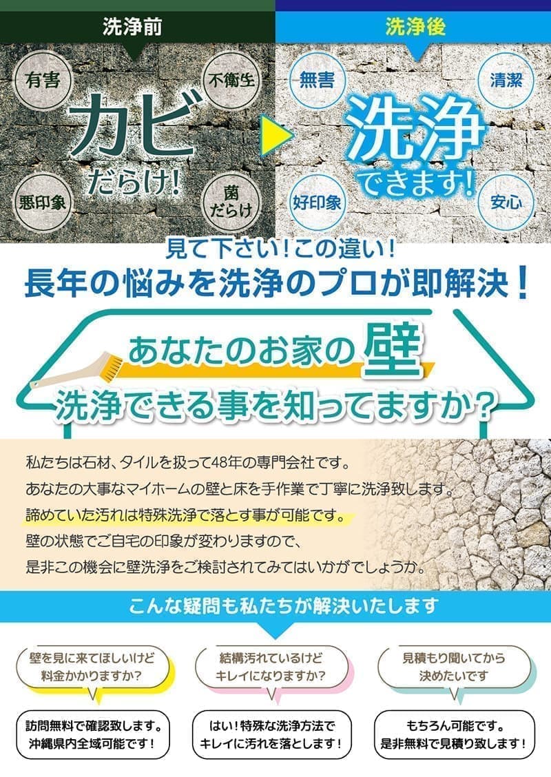 石材・タイル洗浄会社の営業用チラシデザイン