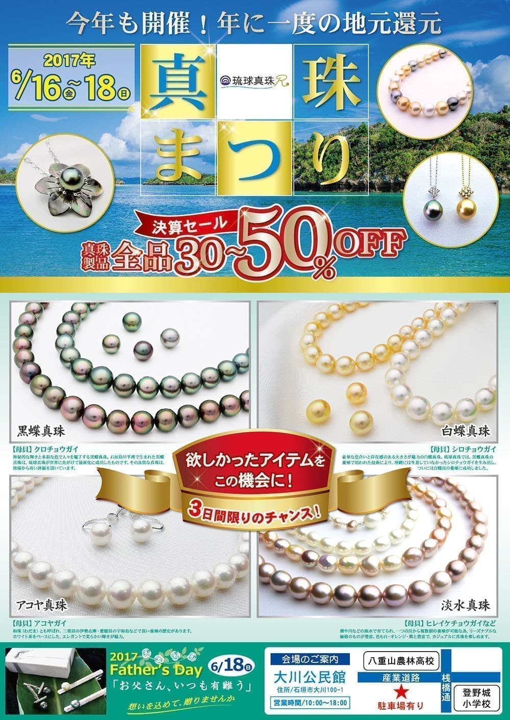 宝石店のチラシデザイン