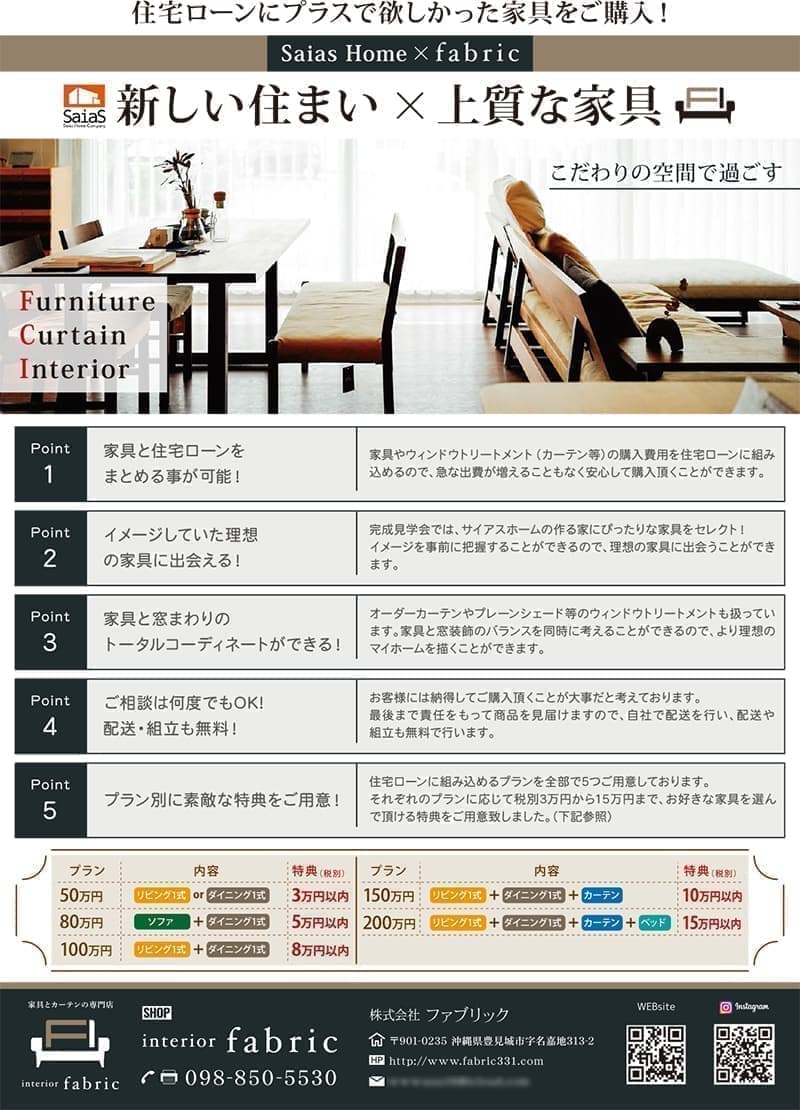 インテリア家具店のチラシデザイン