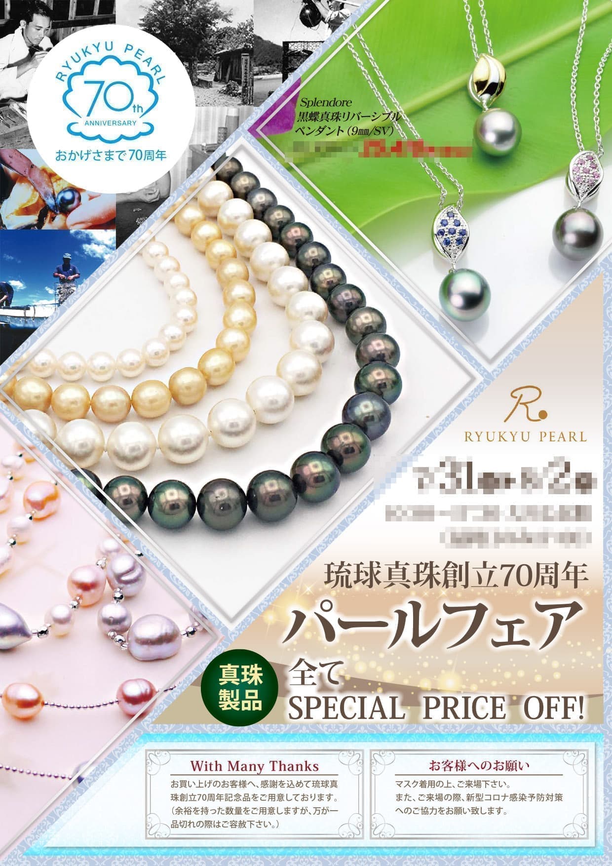 催事用折込チラシデザイン