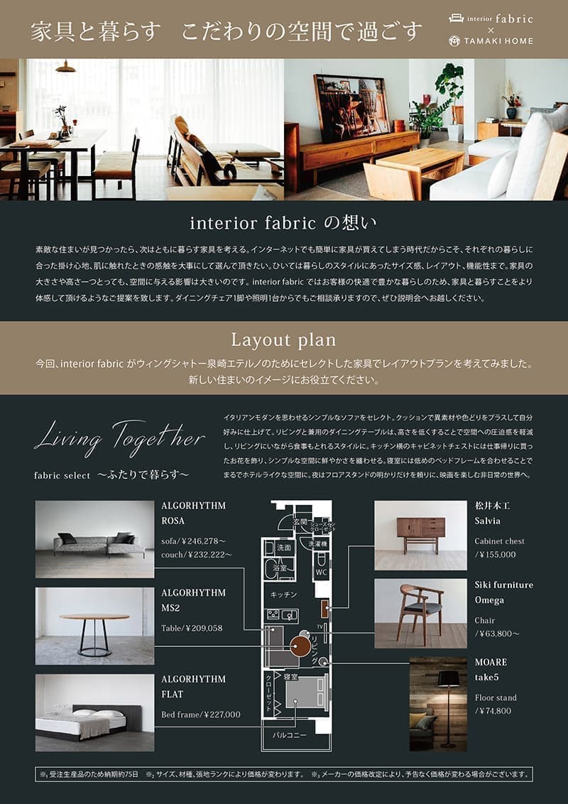 インテリア家具・パンフレットデザイン
