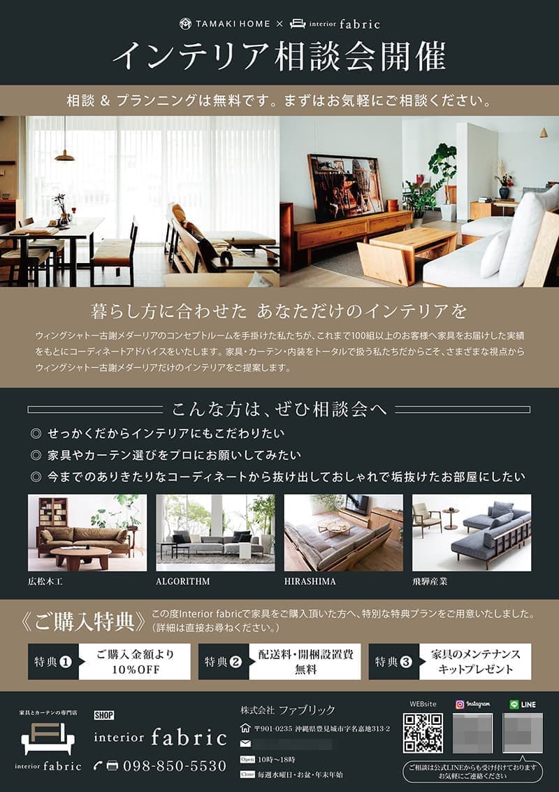 インテリア家具の商品案内パンフレットデザイン