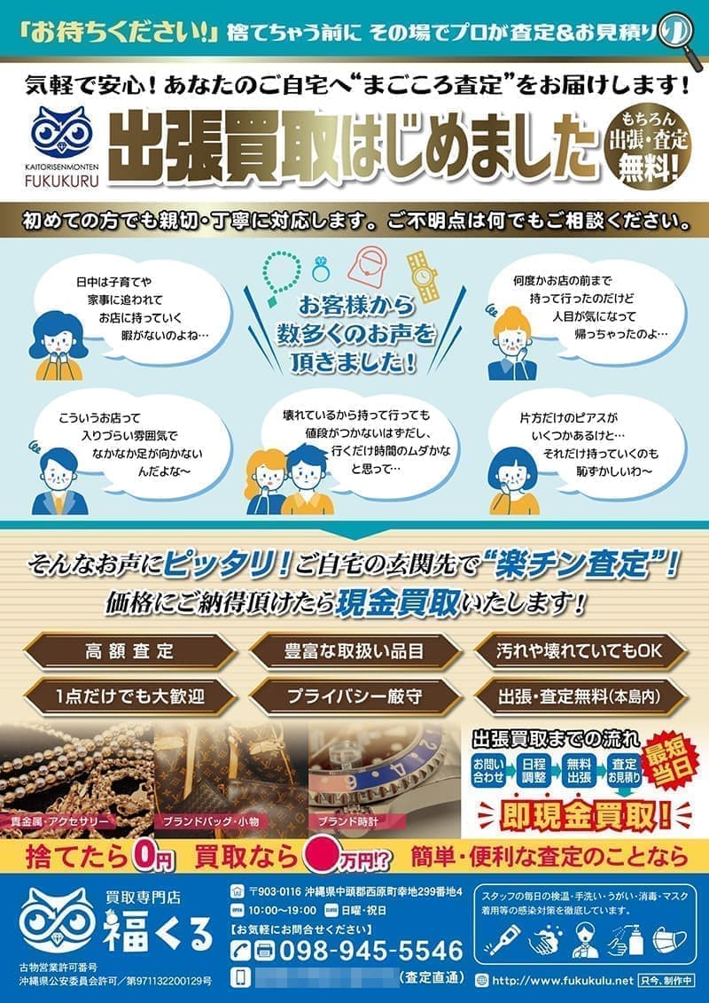 買取専門店の集客チラシデザイン