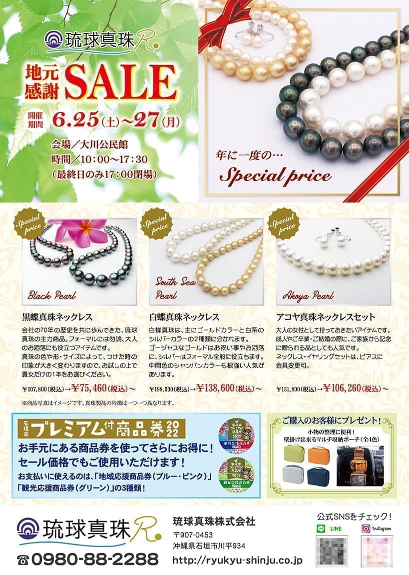 真珠販売の展示会用折込チラシデザイン