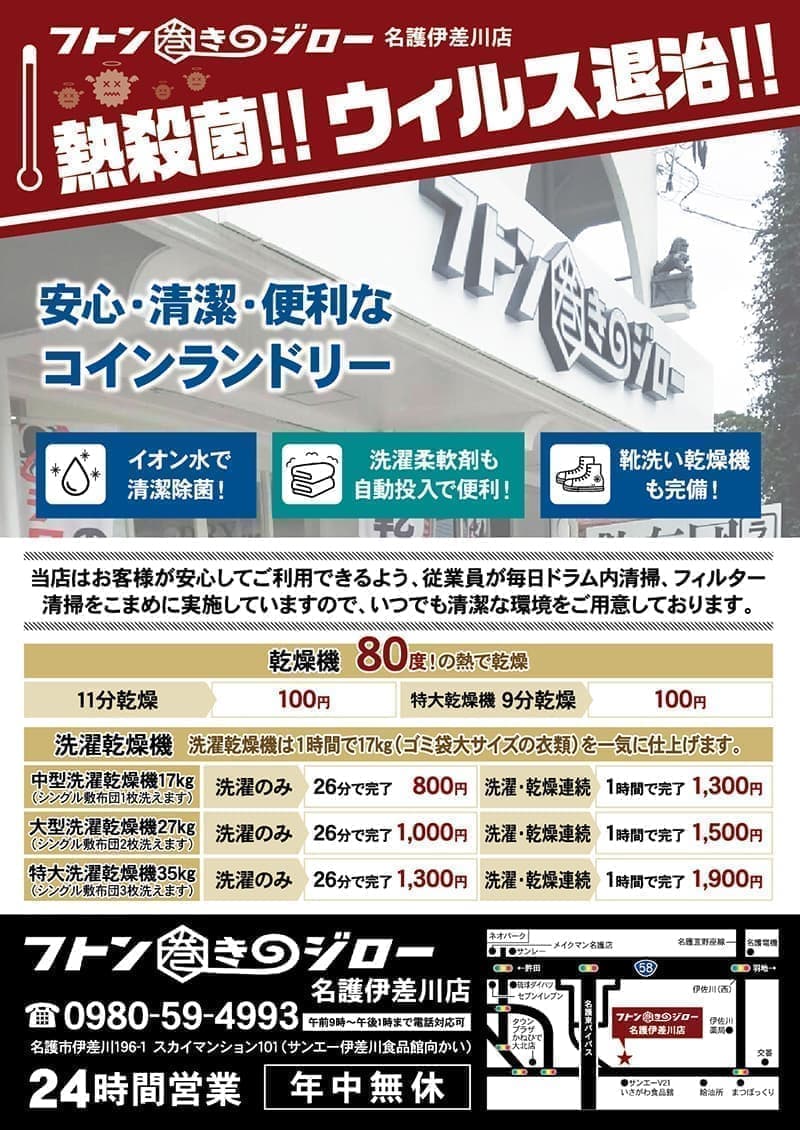 コインランドリーのサービス案内チラシデザイン