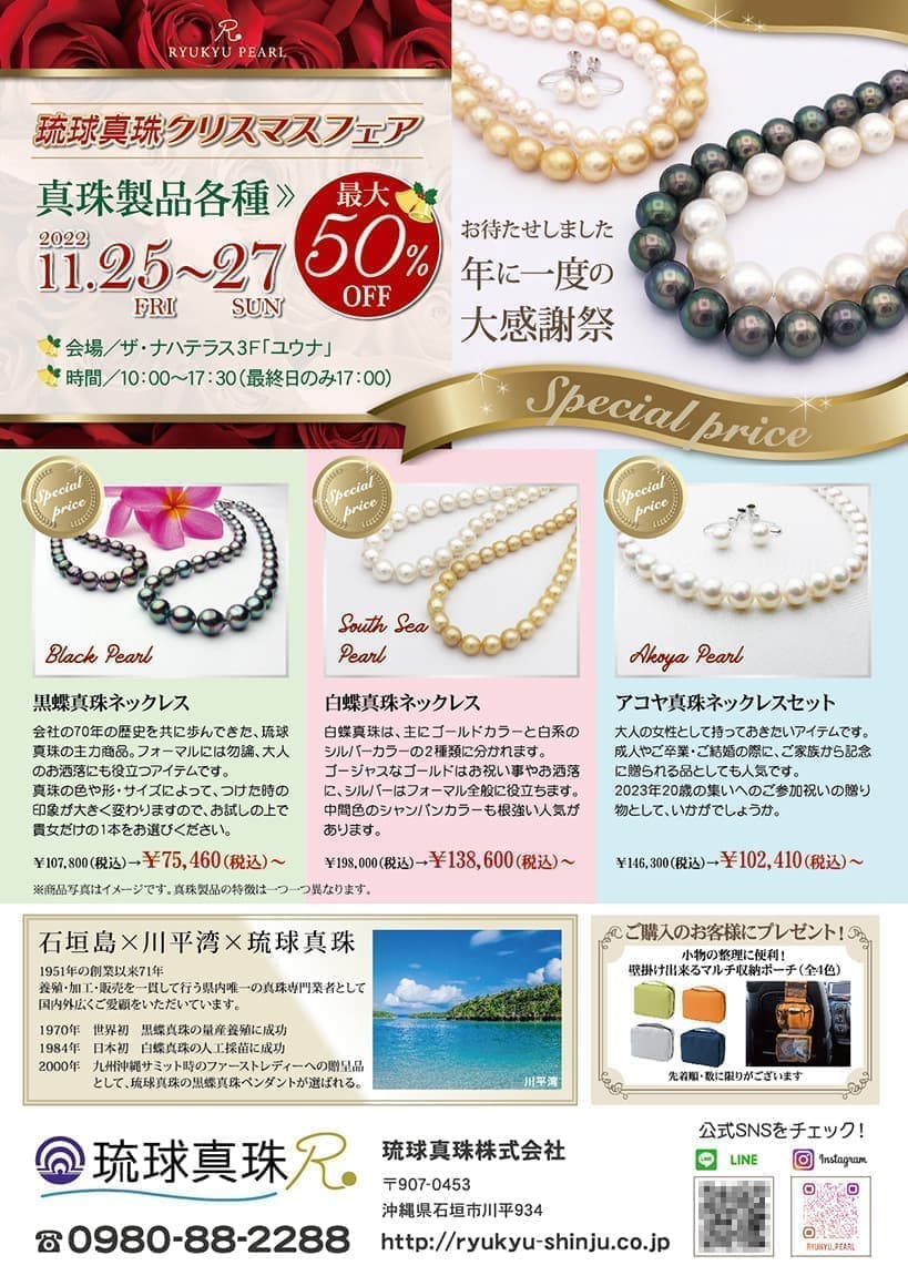 真珠販売店の折込チラシデザイン