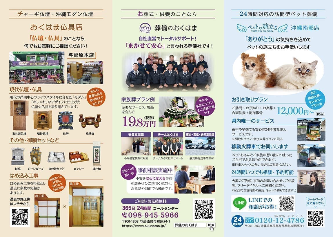 葬儀事業の会社案内パンフレットデザイン中面