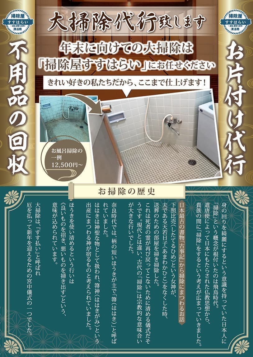 掃除業の集客折込チラシデザイン