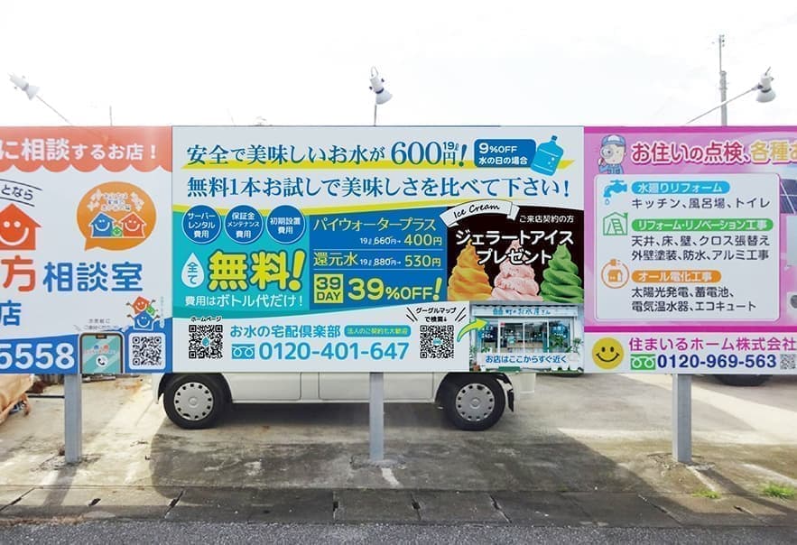 レンタルウォーターサーバーの広告看板デザイン