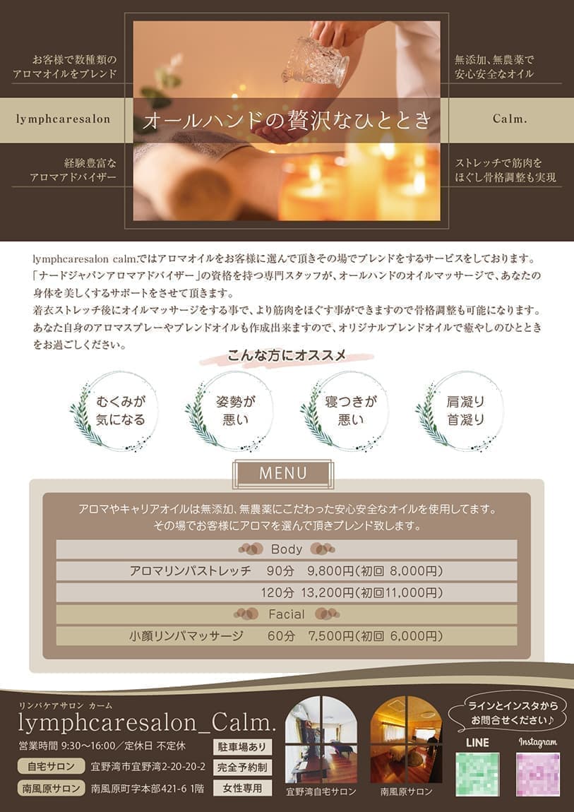 リンパサロンのメニュー表チラシデザイン