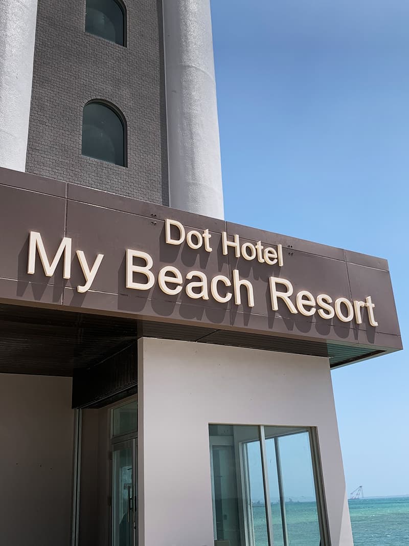 リゾートホテルの浮き文字看板デザイン